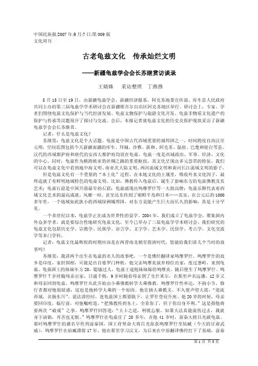 古老龟兹文化传承灿烂文明