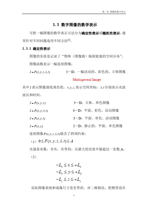 图像的数字表示