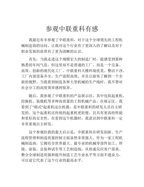 参观中联重科有感