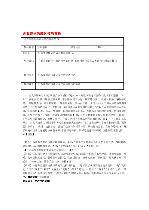 2019年高考语文一轮复习古典诗歌古典诗词的表达技巧赏析教案