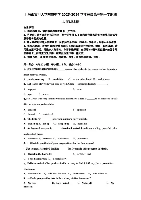 上海市复旦大学附属中学2023-2024学年英语高三第一学期期末考试试题含解析