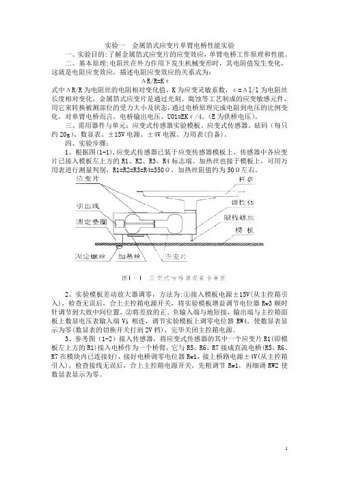 传感器实验指导书