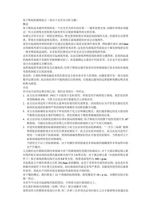 原子吸收的曲线校正