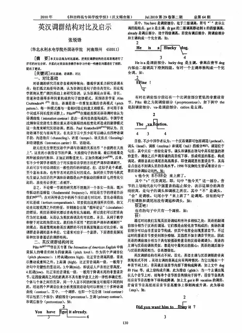 英汉调群结构对比及启示