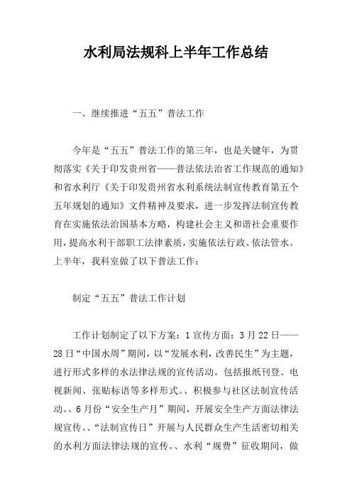 水利局法规科上半年工作总结