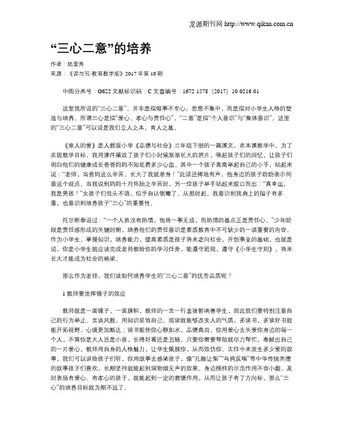 “三心二意”的培养