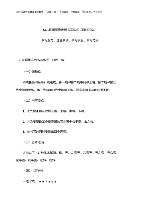 幼儿汉语拼音最新书写格式(四线三格)书写规范、注意事项、书写模板、书写范例