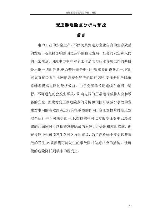 有关变压器论文【范本模板】