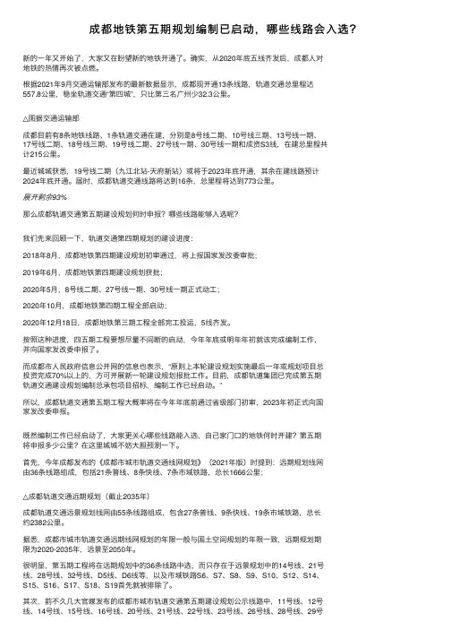 成都地铁第五期规划编制已启动，哪些线路会入选？