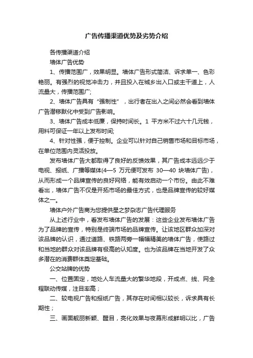 广告传播渠道优势及劣势介绍