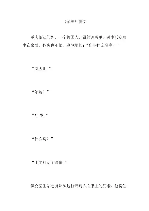 《军神》课文