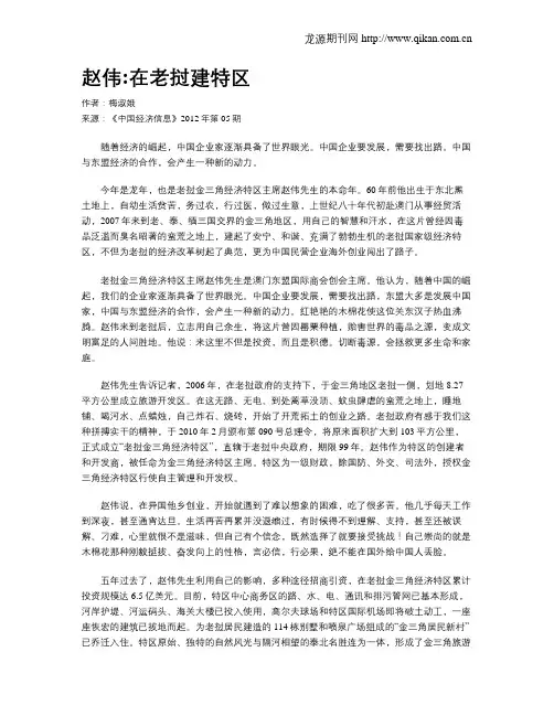 赵伟在老挝建特区