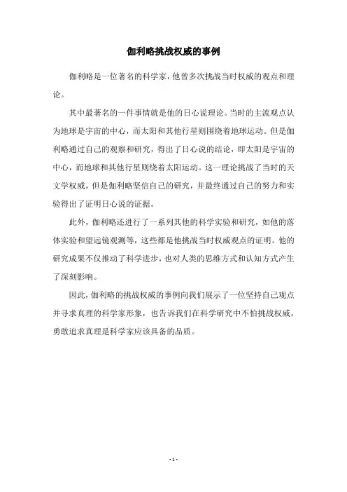 伽利略挑战权威的事例