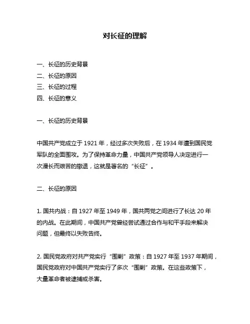对长征的理解