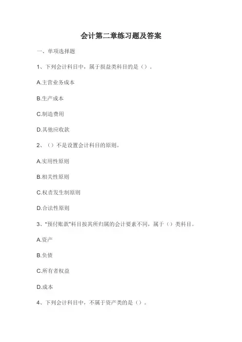 会计第二章练习题及答案