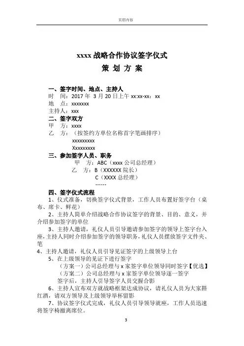 xxx战略合作协议签字仪式策划方案