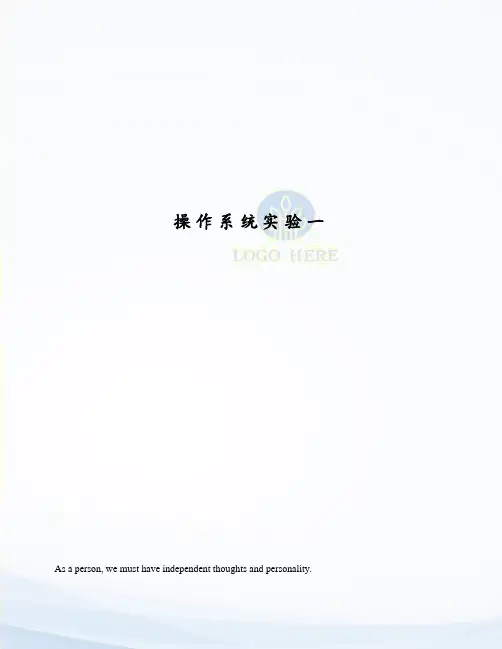 操作系统实验一