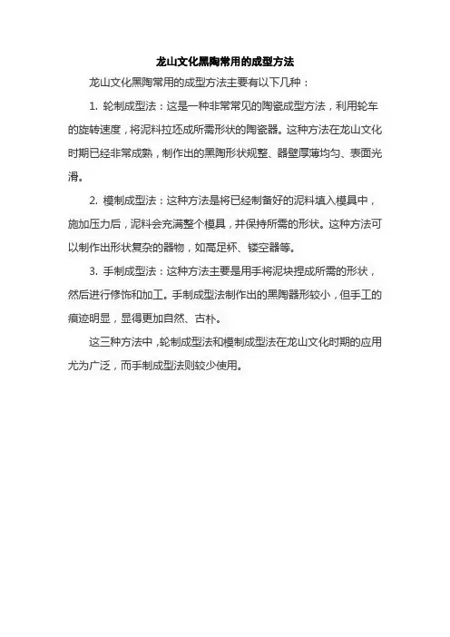 龙山文化黑陶常用的成型方法