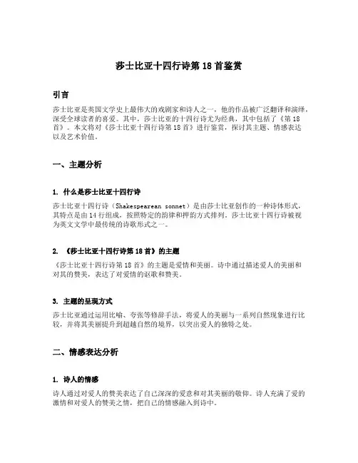 莎士比亚十四行诗第18首鉴赏