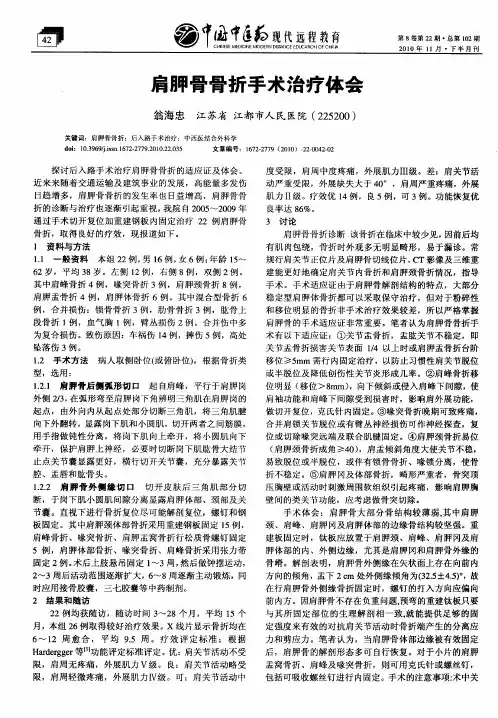肩胛骨骨折手术治疗体会