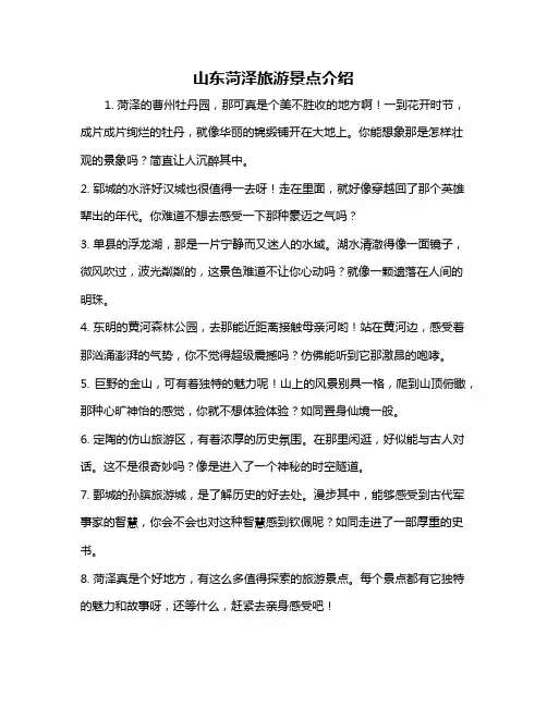 山东菏泽旅游景点介绍