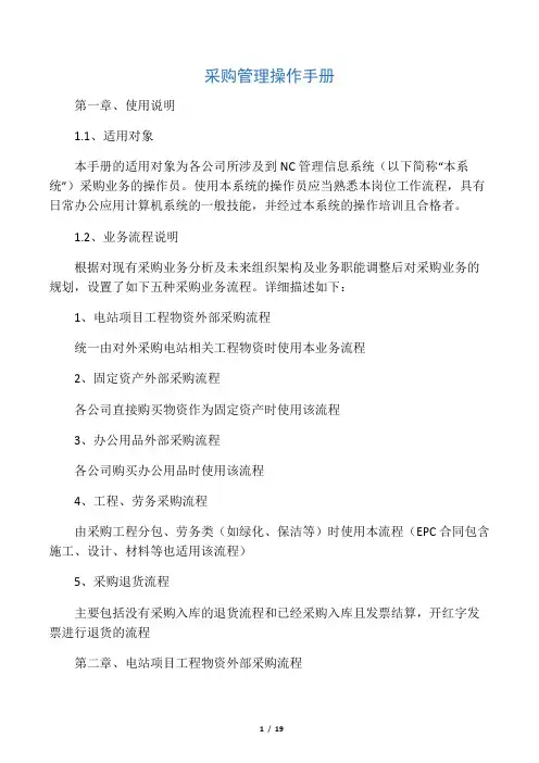 NC系统操作手册