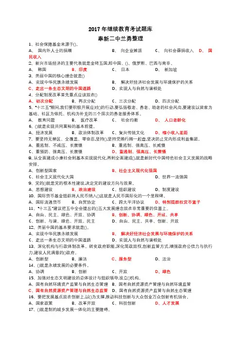 2017继续教育考试题库