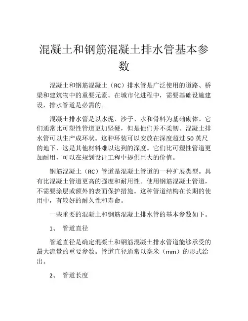 混凝土和钢筋混凝土排水管基本参数