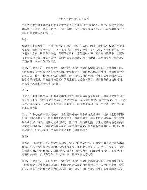 中考初高中衔接知识点总结