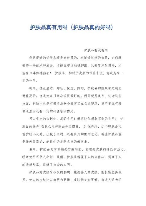 护肤品真有用吗(护肤品真的好吗)