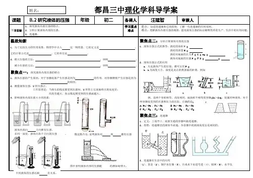 8.2研究液体的压强导学案精品