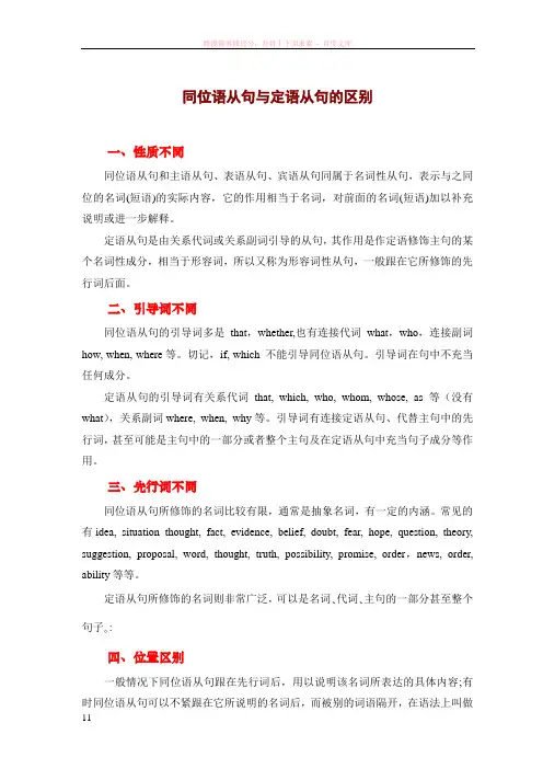 同位语从句与定语从句的区别