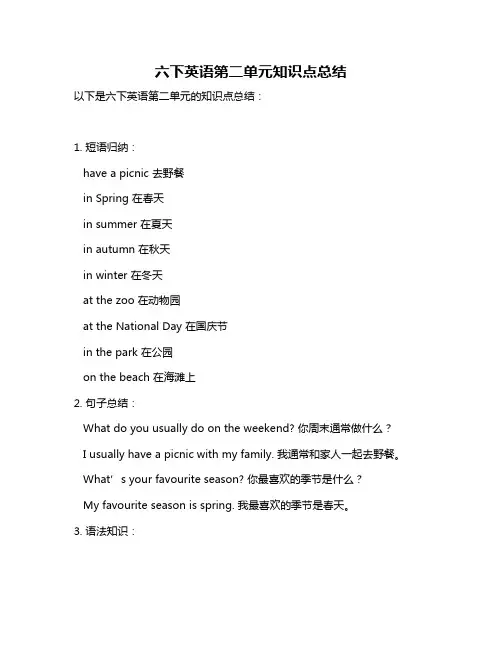 六下英语第二单元知识点总结