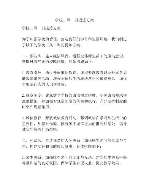 学校三风一训提炼方案