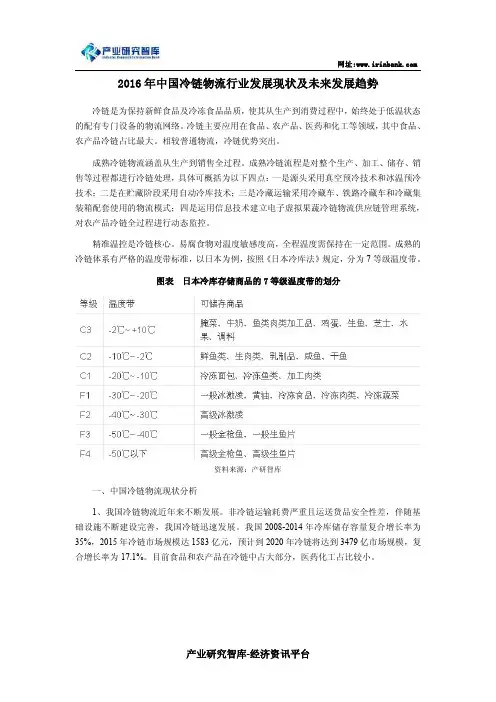 2016年中国冷链物流行业发展现状及未来发展趋势