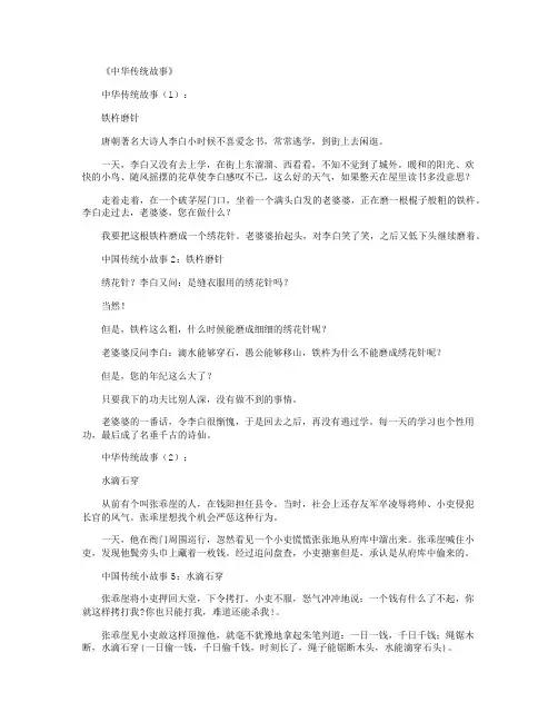 中华传统故事_短故事