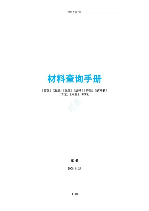 材料查询手册
