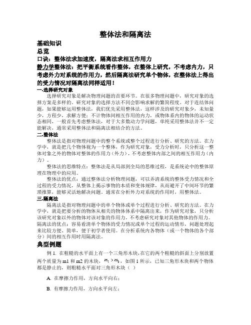 整体法和隔离法
