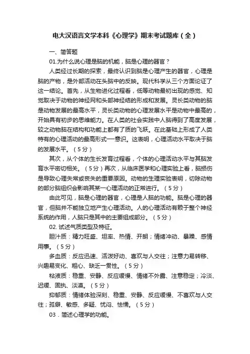 电大汉语言文学本科《心理学》期末考试题库（全）