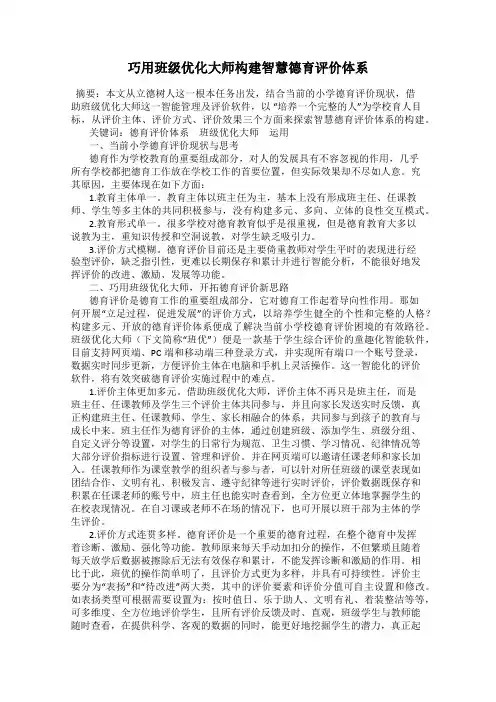 巧用班级优化大师构建智慧德育评价体系