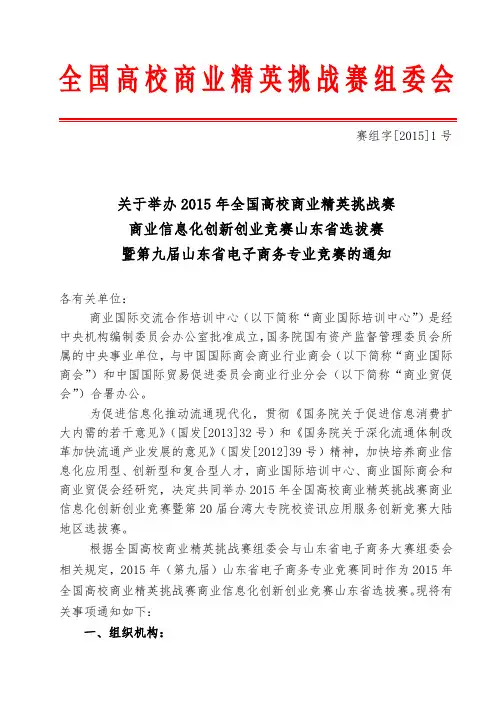 全国高校商业精英挑战赛组委会