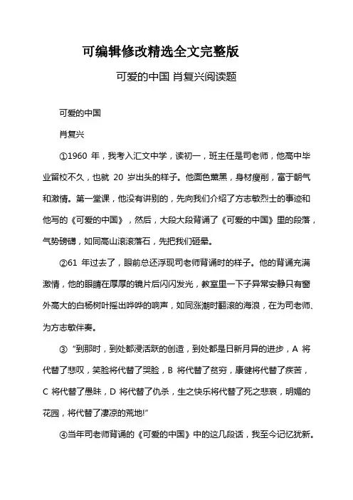 【2024版】可爱的中国-肖复兴阅读题