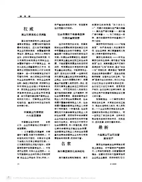 海尔集团国际化品牌战略