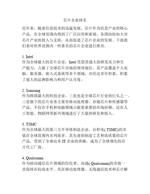 芯片企业排名