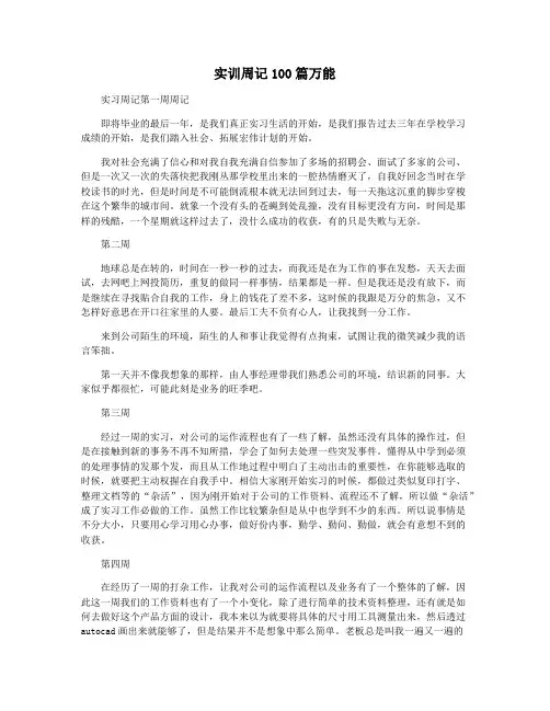 实训周记100篇万能