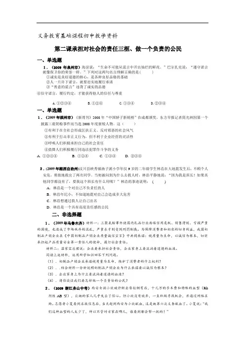 人民版九年级思想品德 做一个负责任的公民的中考试题归纳
