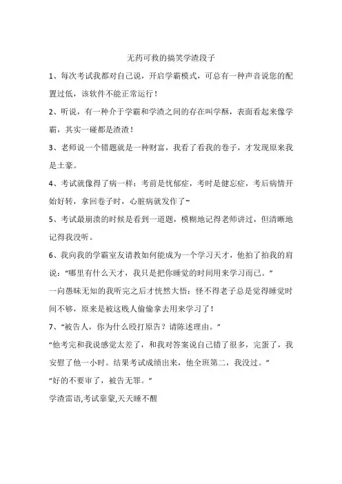 无药可救的搞笑学渣段子