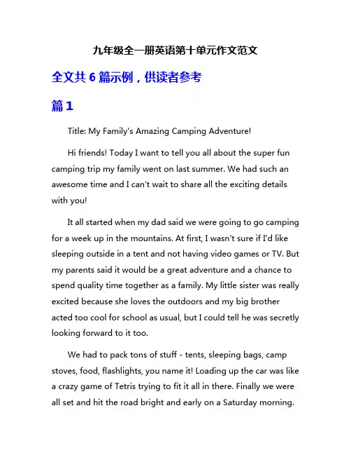 九年级全一册英语第十单元作文范文