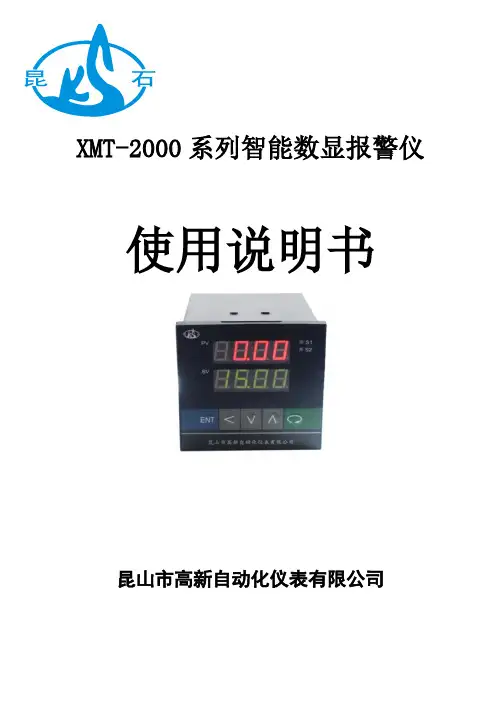 XMT-2000数显控制仪使用说明书
