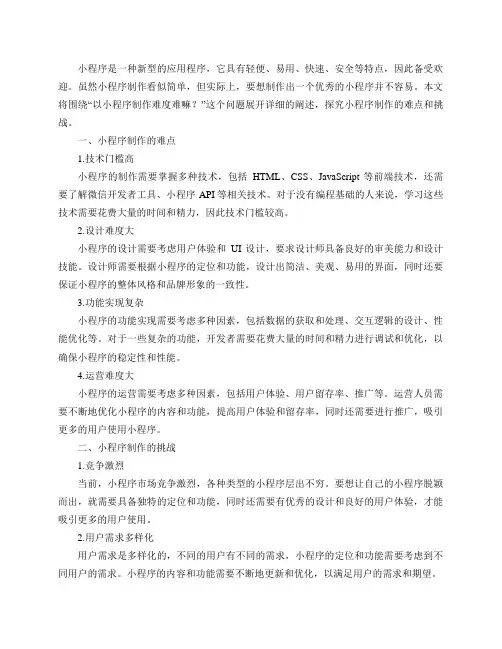 小程序制作难度难嘛？